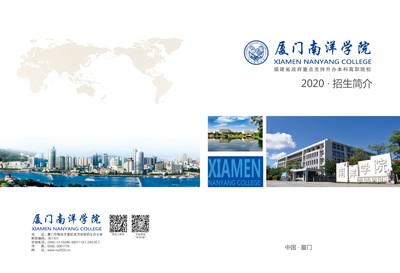 廈門南洋職業學院2020年高職分類考試招生簡章