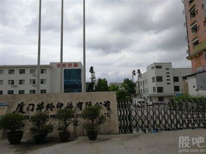 眾和股份華綸印染廠,位于廈門市區西北部大陸一邊的集美區,從廈門島過杏林大橋,一下