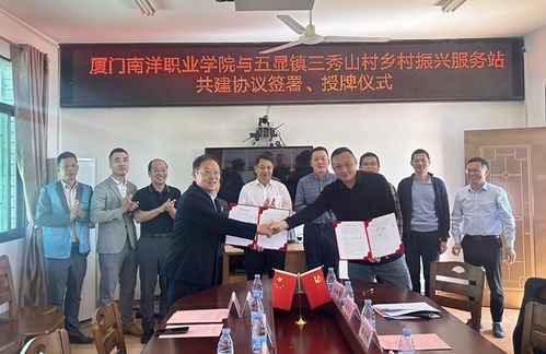 廈門南洋職業學院 一站一師一方案 特色服務鄉村振興模式走進同安區三秀山村