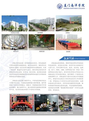 廈門南洋學院2019年春季招生簡章(5)