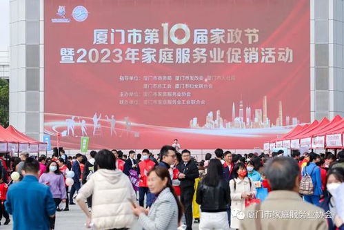 廈門市第十屆家政節在市五一廣場隆重舉辦
