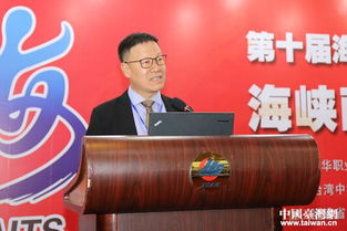 第十屆海峽論壇海峽兩岸職業教育論壇成功舉辦
