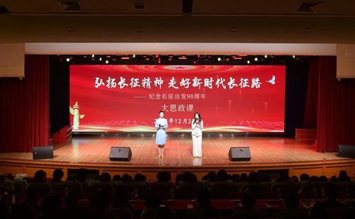 紀念紅軍長征出發90周年 大思政課 在廈門南洋職業學院舉行