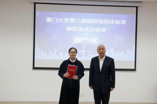 聞 見丨廈門大學第二屆國際組織體驗周成功舉辦