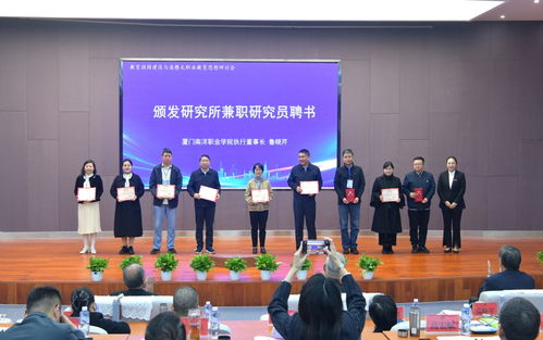 教育強國建設與潘懋元職業教育思想研討會在廈門舉辦