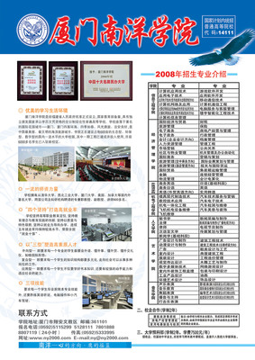 廈門南洋學院(圖)