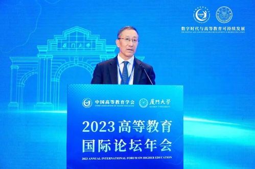 2023高等教育國際論壇年會在廈門大學舉辦