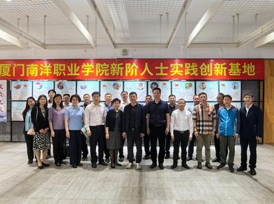 中共廈門市委統戰部