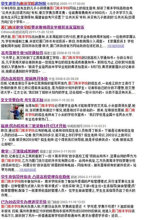 廈門南洋職業學院是民辦的,還是公辦的