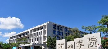 廈門南洋職業(yè)學(xué)院