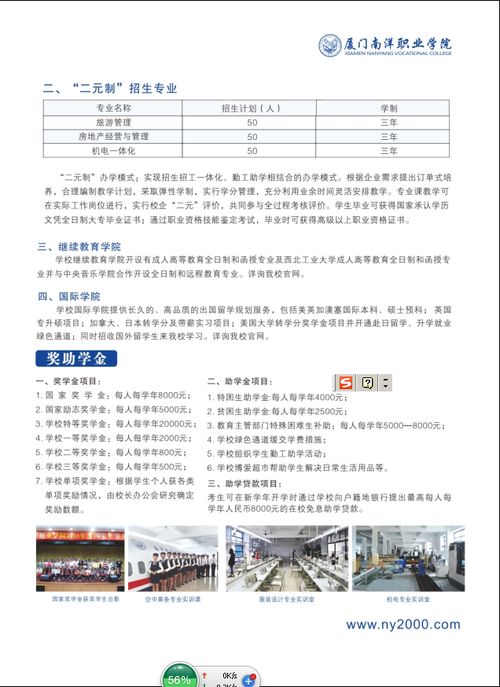廈門南洋職業(yè)學(xué)院2017年高職招考招生簡章
