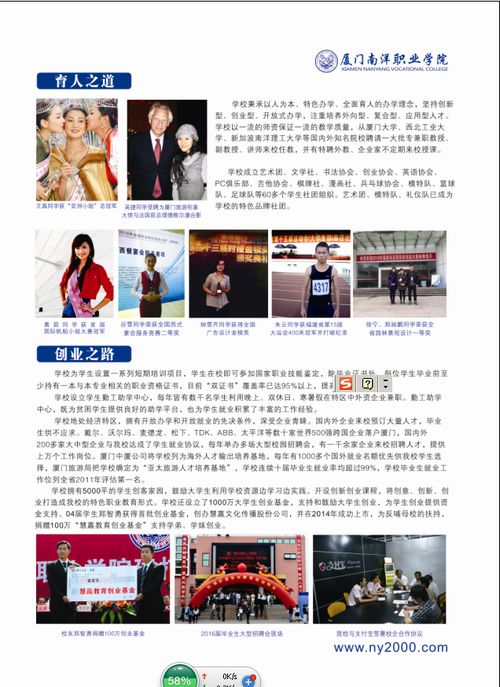 廈門南洋職業(yè)學(xué)院2017年高職招考招生簡章