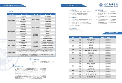 廈門南洋職業學院2020年高職分類考試招生簡章