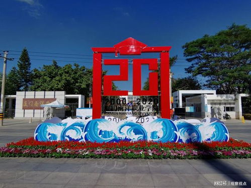 砥礪奮進二十載,桃李芬芳譜華章 南洋學院召開建校20周年大會